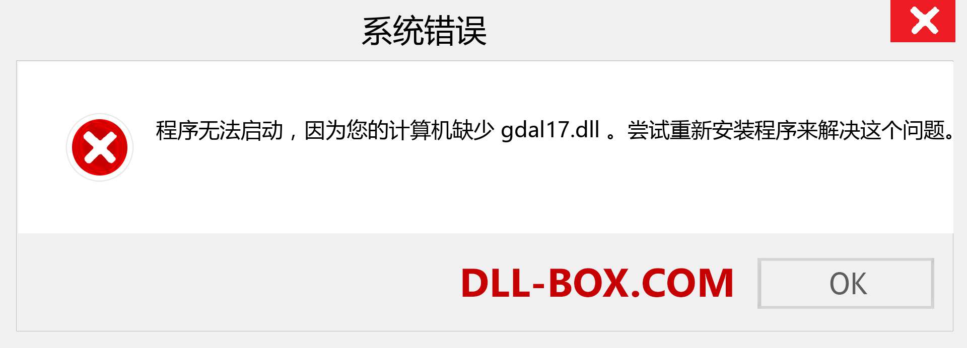 gdal17.dll 文件丢失？。 适用于 Windows 7、8、10 的下载 - 修复 Windows、照片、图像上的 gdal17 dll 丢失错误